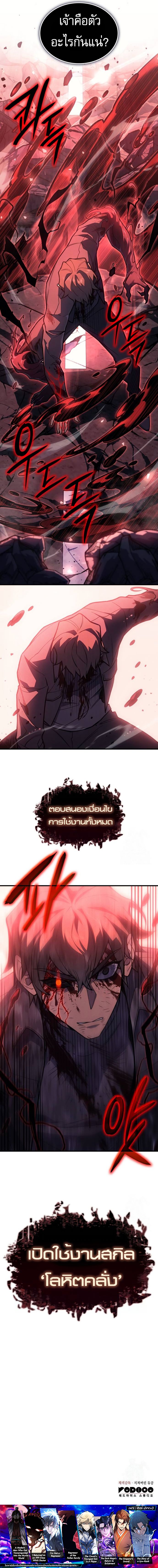 Regressing with the King’s Power ตอนที่ 70 21