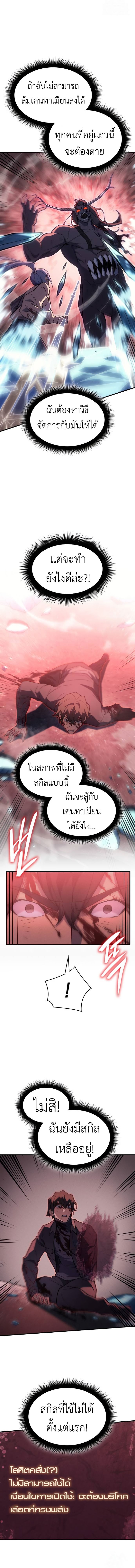 Regressing with the King’s Power ตอนที่ 70 17