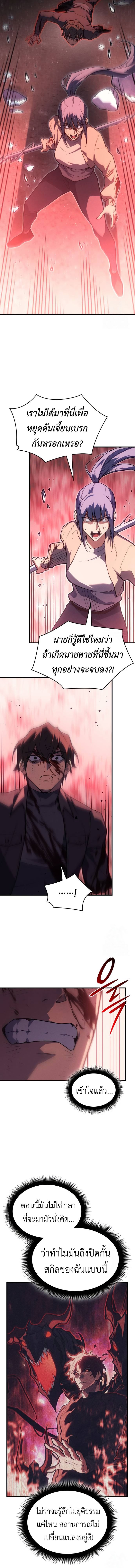 Regressing with the King’s Power ตอนที่ 70 16