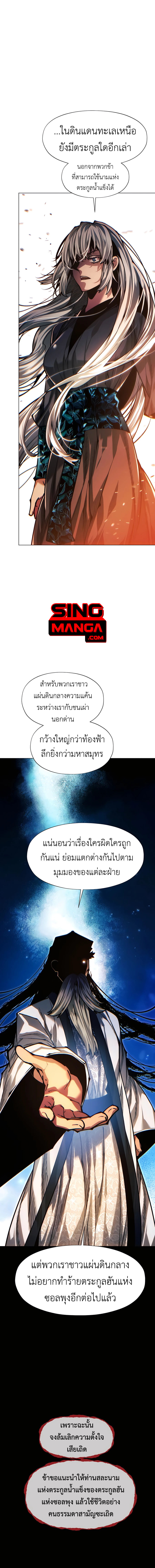 A Modern Man Who Got Transmigrated Into the Murim World ตอนที่ 107 6