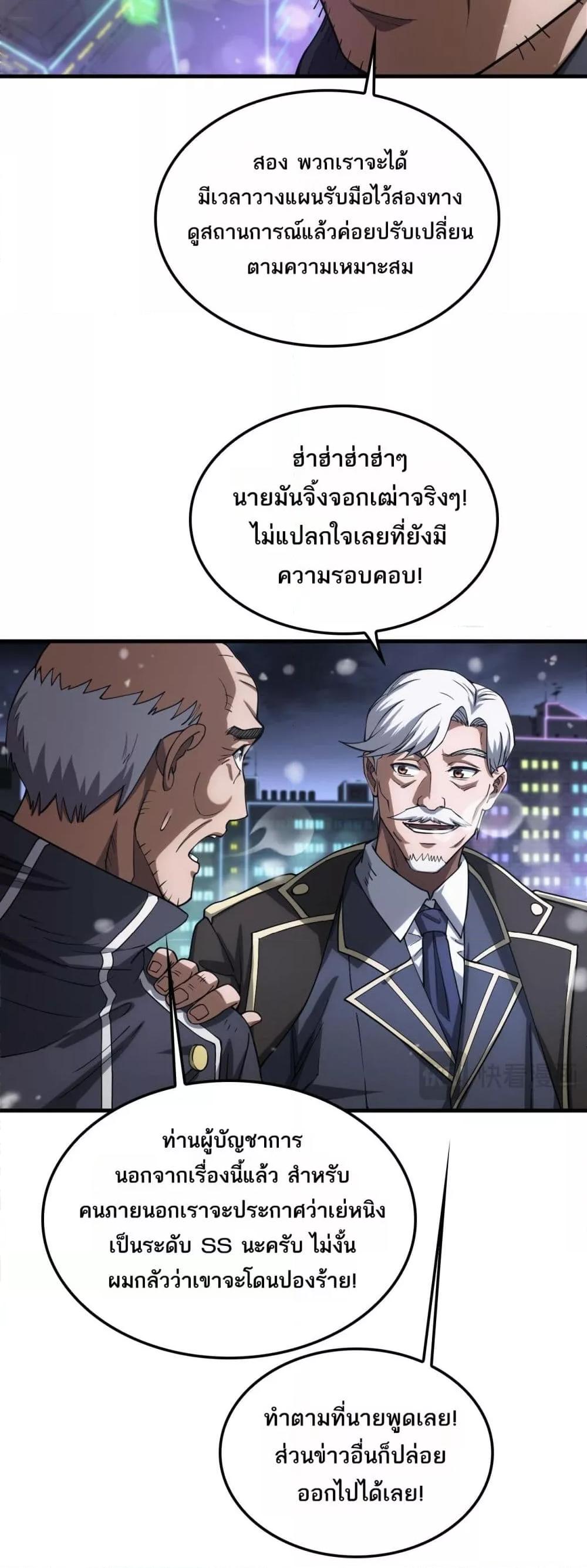 Doomsday Sword God – เทพดาบวันสิ้นโลก ตอนที่ 44 5