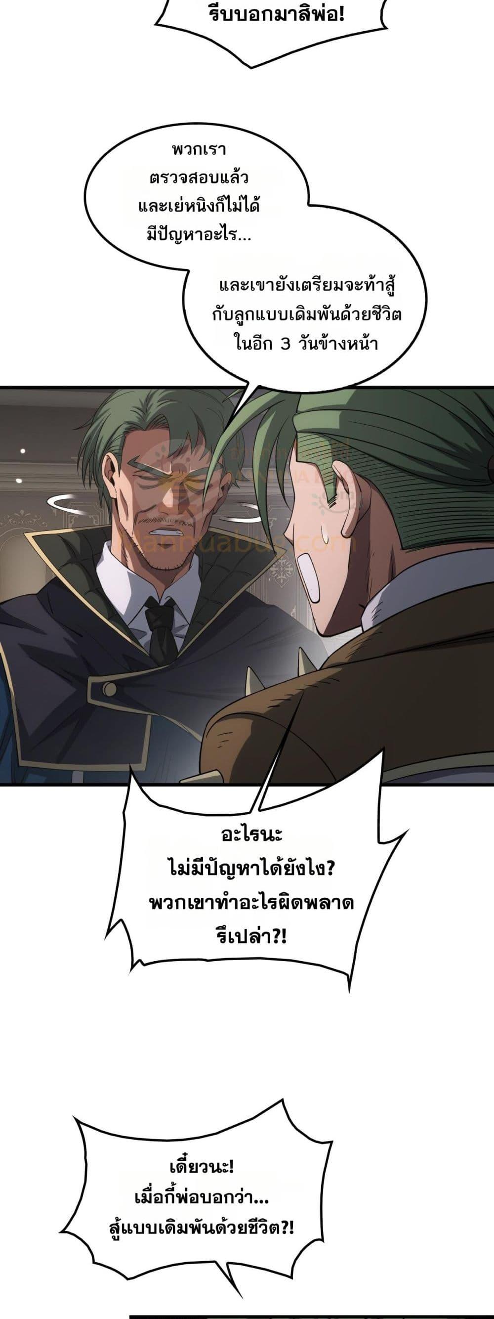 Doomsday Sword God – เทพดาบวันสิ้นโลก ตอนที่ 44 9