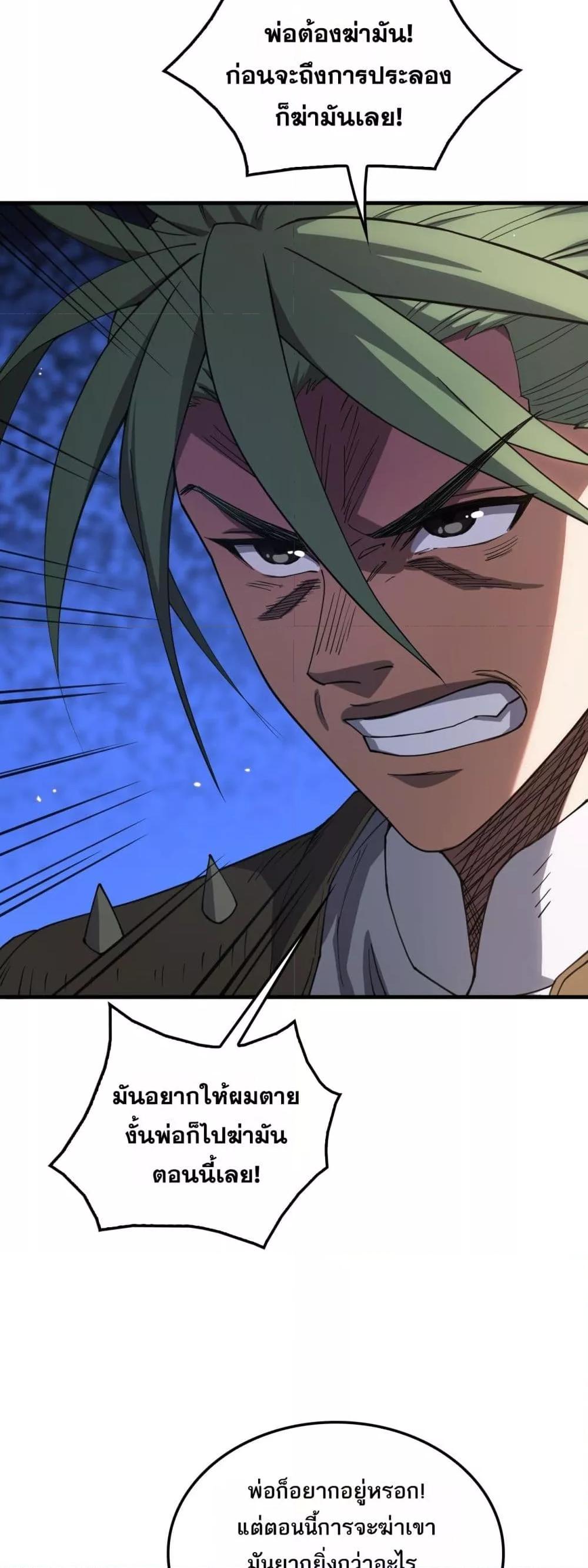 Doomsday Sword God – เทพดาบวันสิ้นโลก ตอนที่ 44 12