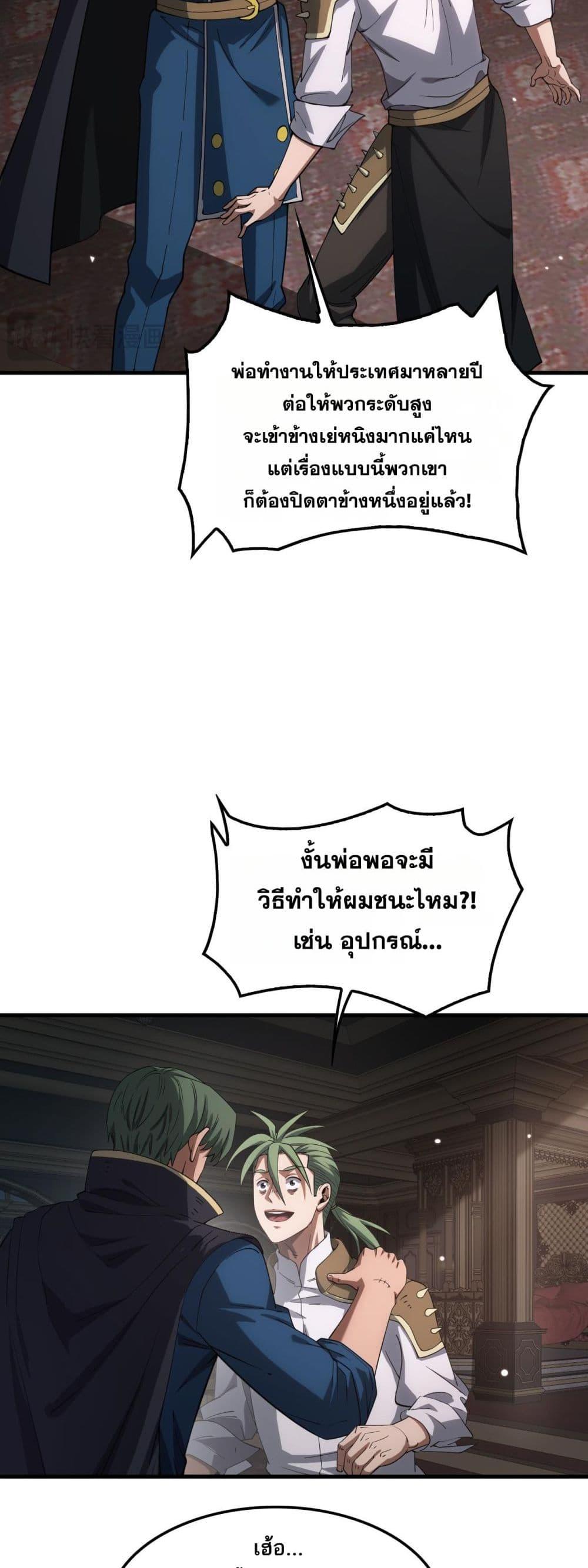Doomsday Sword God – เทพดาบวันสิ้นโลก ตอนที่ 44 15