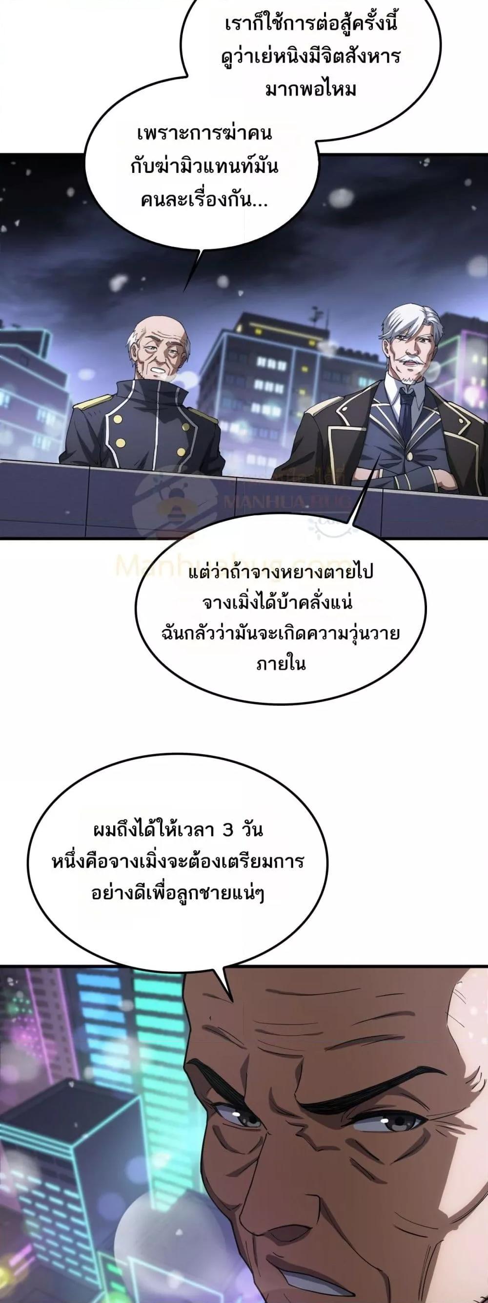 Doomsday Sword God – เทพดาบวันสิ้นโลก ตอนที่ 44 4