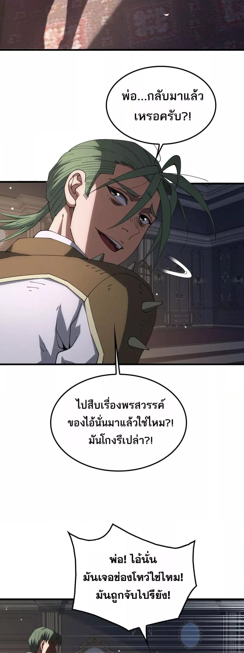 Doomsday Sword God – เทพดาบวันสิ้นโลก ตอนที่ 44 7