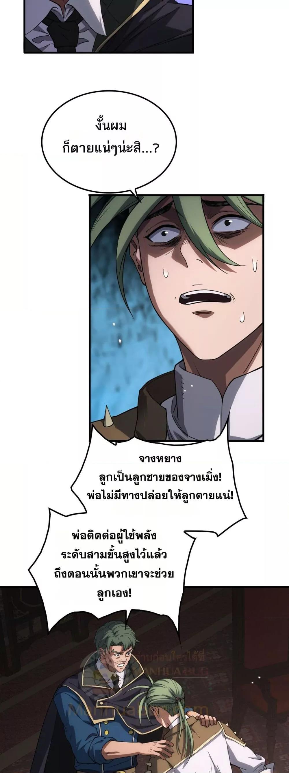 Doomsday Sword God – เทพดาบวันสิ้นโลก ตอนที่ 44 14