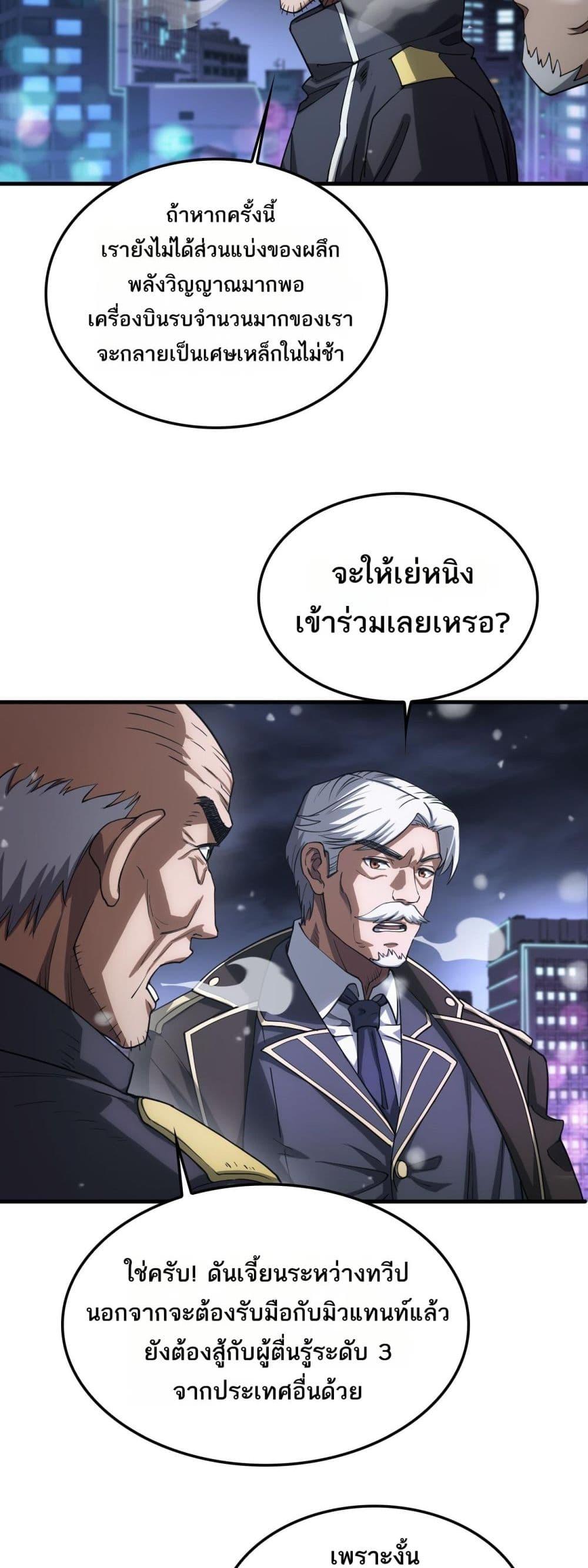 Doomsday Sword God – เทพดาบวันสิ้นโลก ตอนที่ 44 3