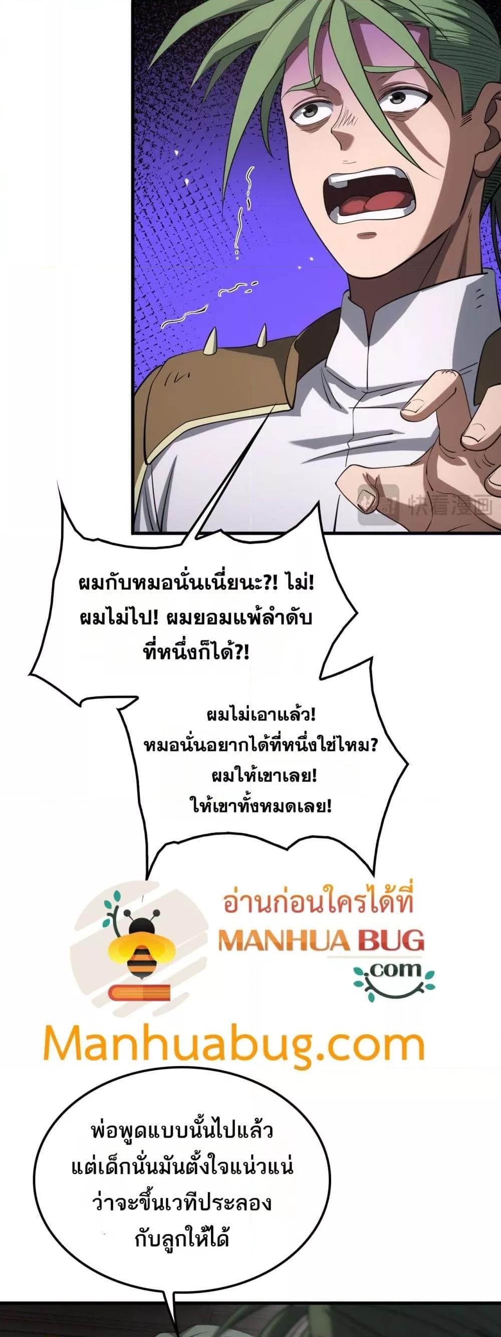 Doomsday Sword God – เทพดาบวันสิ้นโลก ตอนที่ 44 10