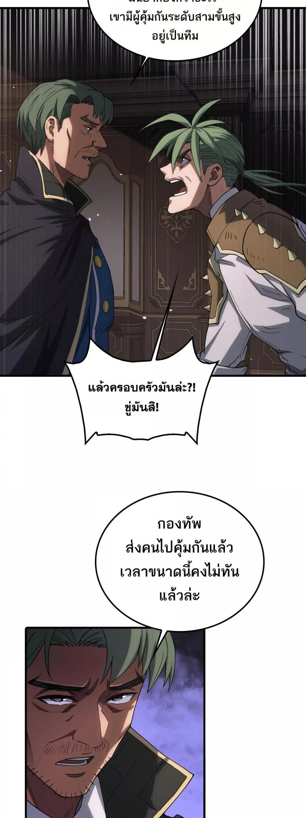 Doomsday Sword God – เทพดาบวันสิ้นโลก ตอนที่ 44 13