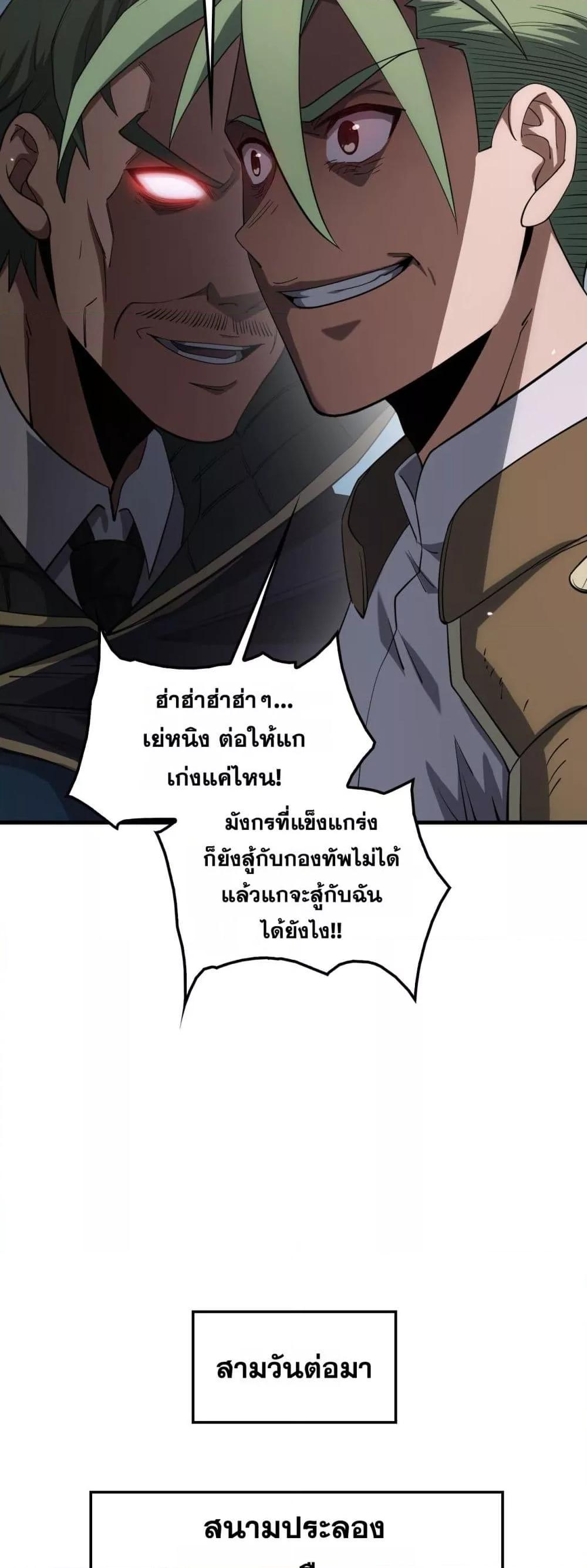 Doomsday Sword God – เทพดาบวันสิ้นโลก ตอนที่ 44 17