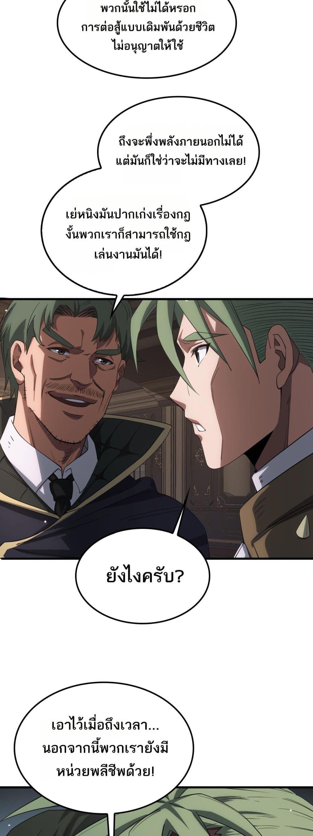 Doomsday Sword God – เทพดาบวันสิ้นโลก ตอนที่ 44 16