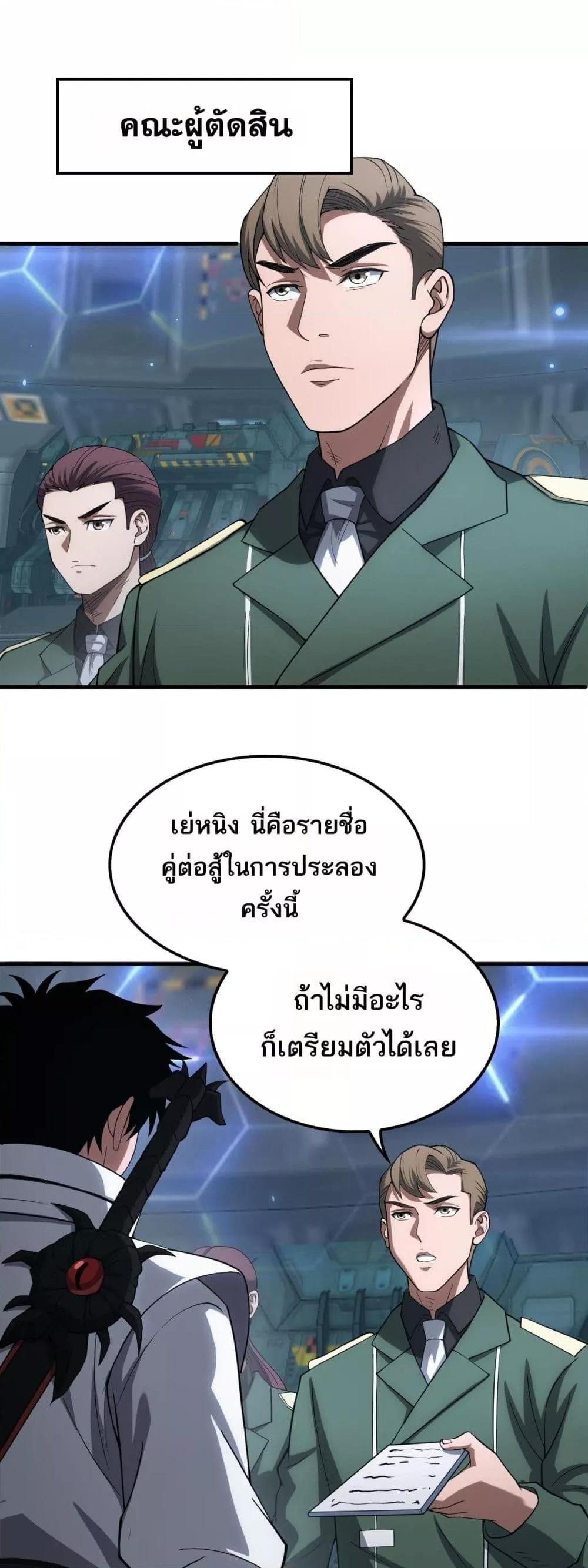 Doomsday Sword God – เทพดาบวันสิ้นโลก ตอนที่ 44 21
