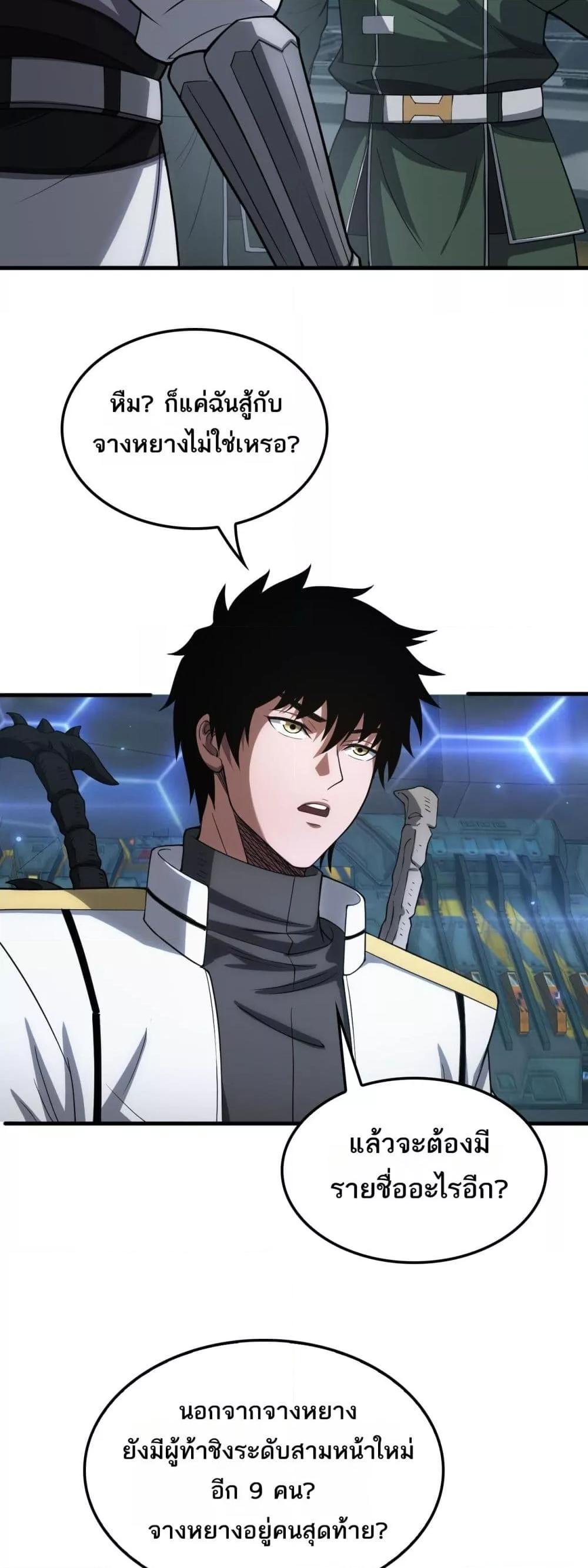 Doomsday Sword God – เทพดาบวันสิ้นโลก ตอนที่ 44 22