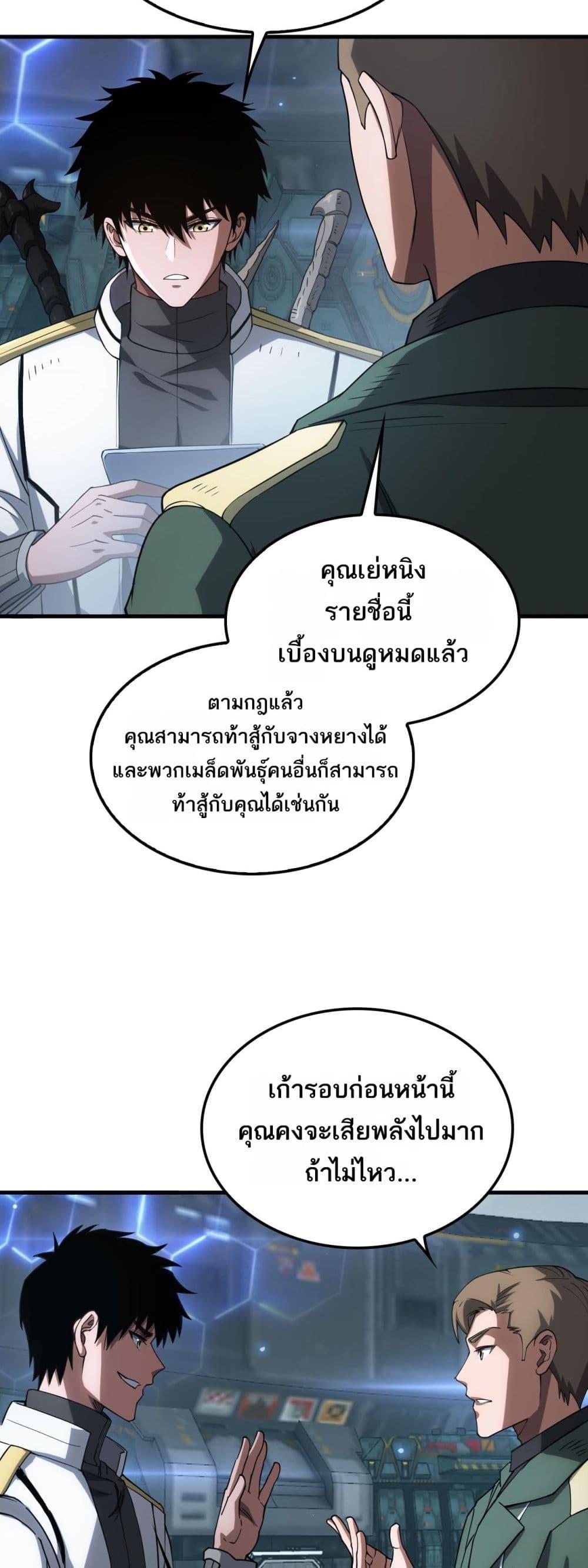 Doomsday Sword God – เทพดาบวันสิ้นโลก ตอนที่ 44 23