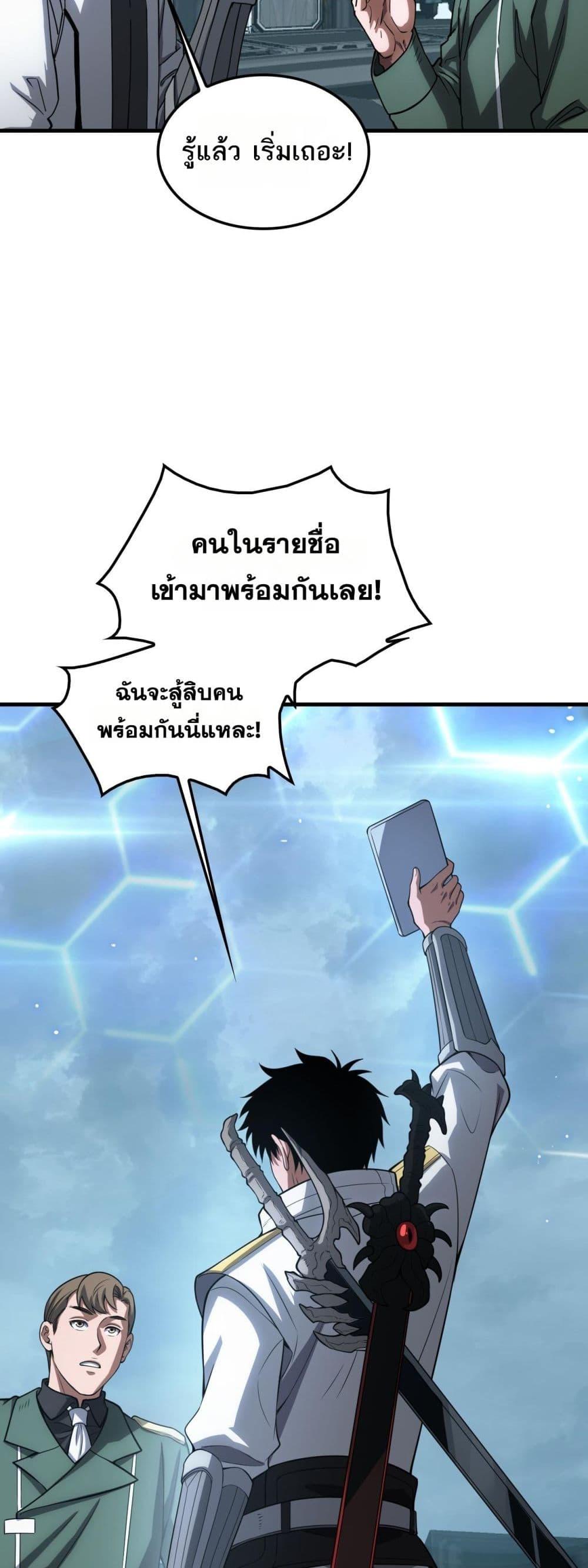 Doomsday Sword God – เทพดาบวันสิ้นโลก ตอนที่ 44 24