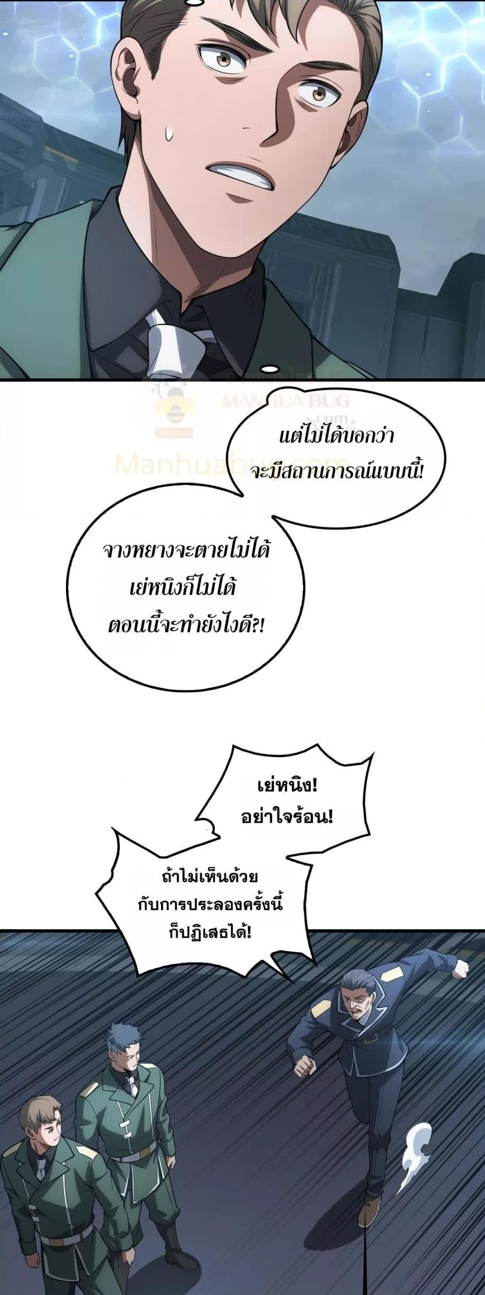Doomsday Sword God – เทพดาบวันสิ้นโลก ตอนที่ 44 26