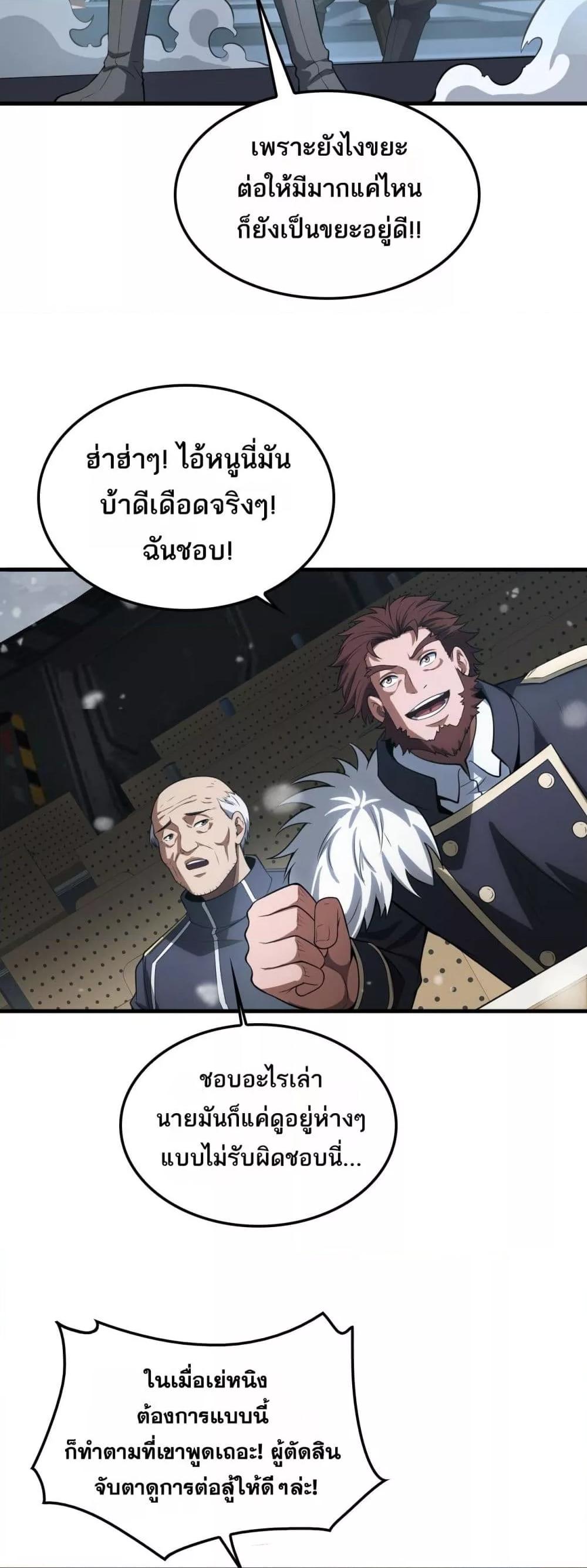 Doomsday Sword God – เทพดาบวันสิ้นโลก ตอนที่ 44 28