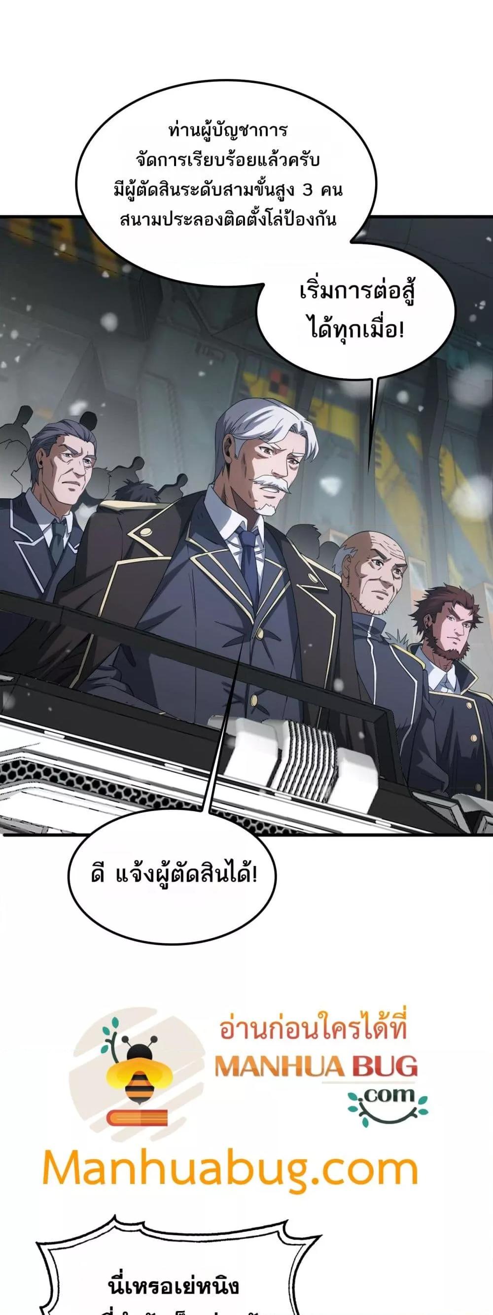 Doomsday Sword God – เทพดาบวันสิ้นโลก ตอนที่ 44 19