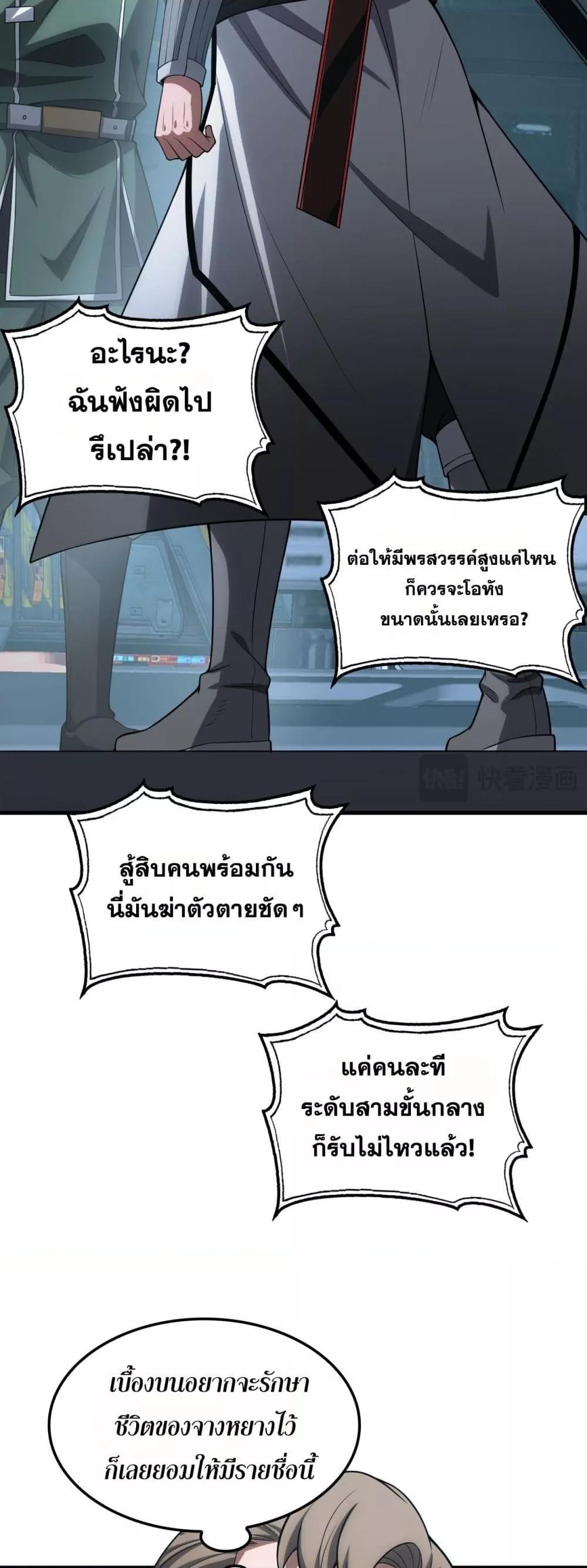 Doomsday Sword God – เทพดาบวันสิ้นโลก ตอนที่ 44 25