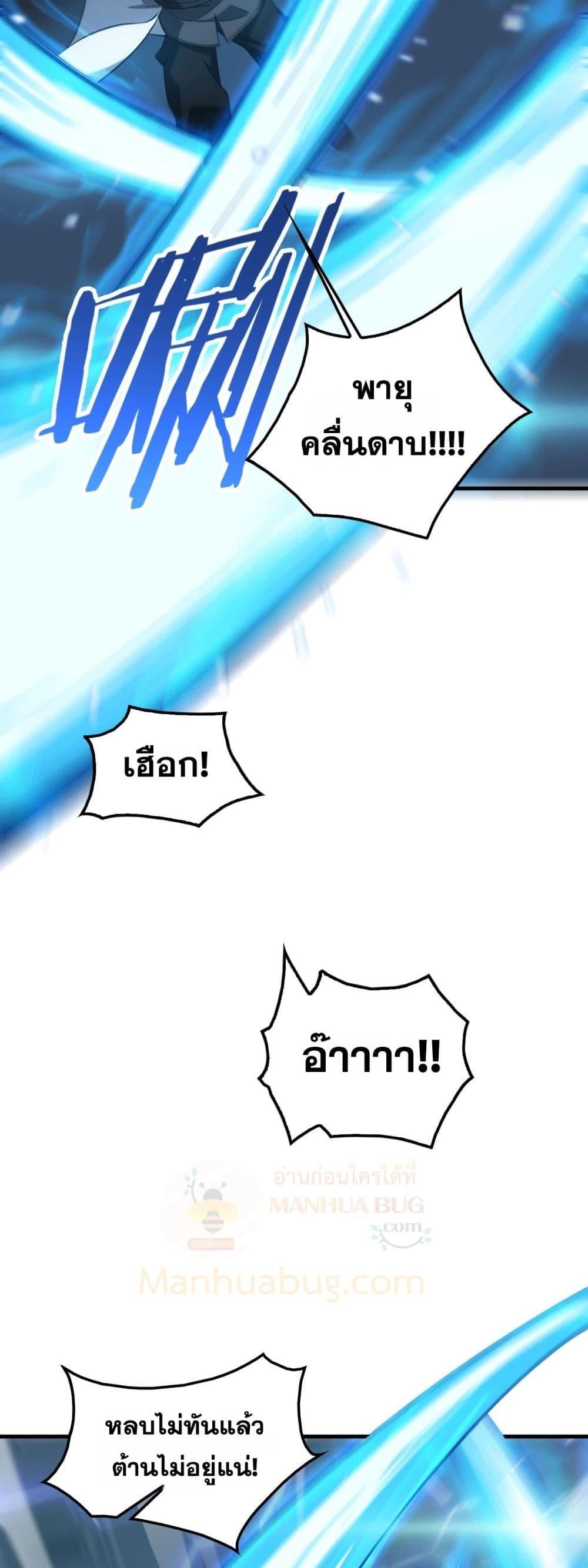 Doomsday Sword God – เทพดาบวันสิ้นโลก ตอนที่ 44 37