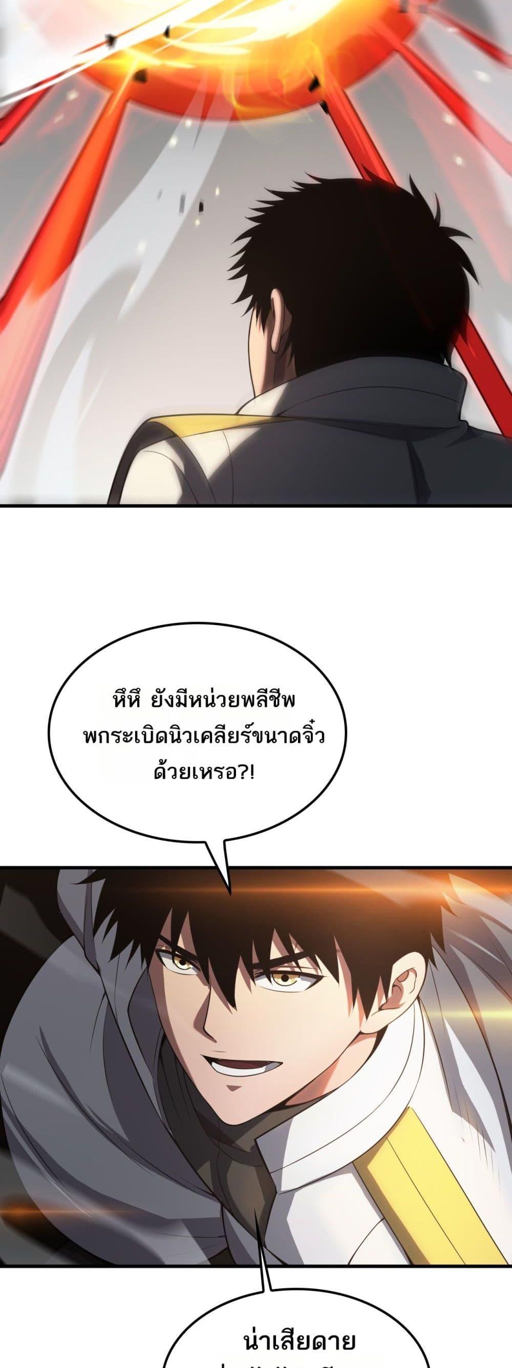 Doomsday Sword God – เทพดาบวันสิ้นโลก ตอนที่ 44 41