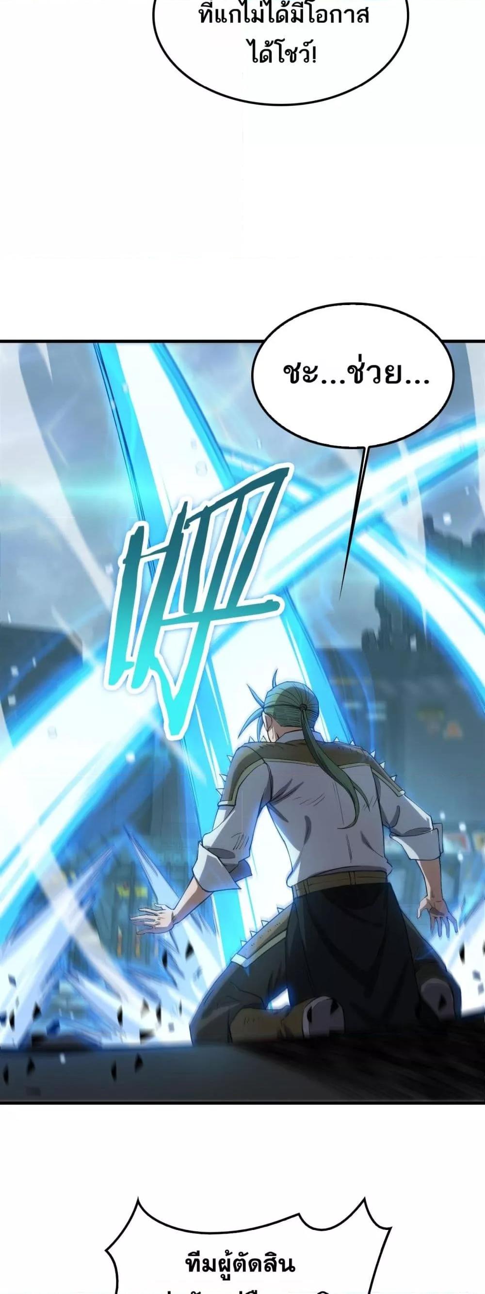 Doomsday Sword God – เทพดาบวันสิ้นโลก ตอนที่ 44 42