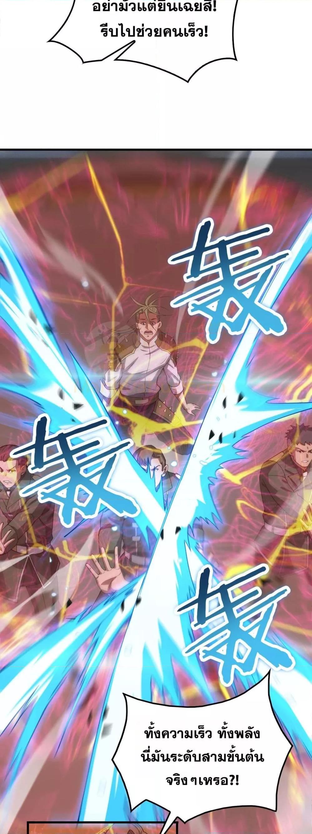 Doomsday Sword God – เทพดาบวันสิ้นโลก ตอนที่ 44 43