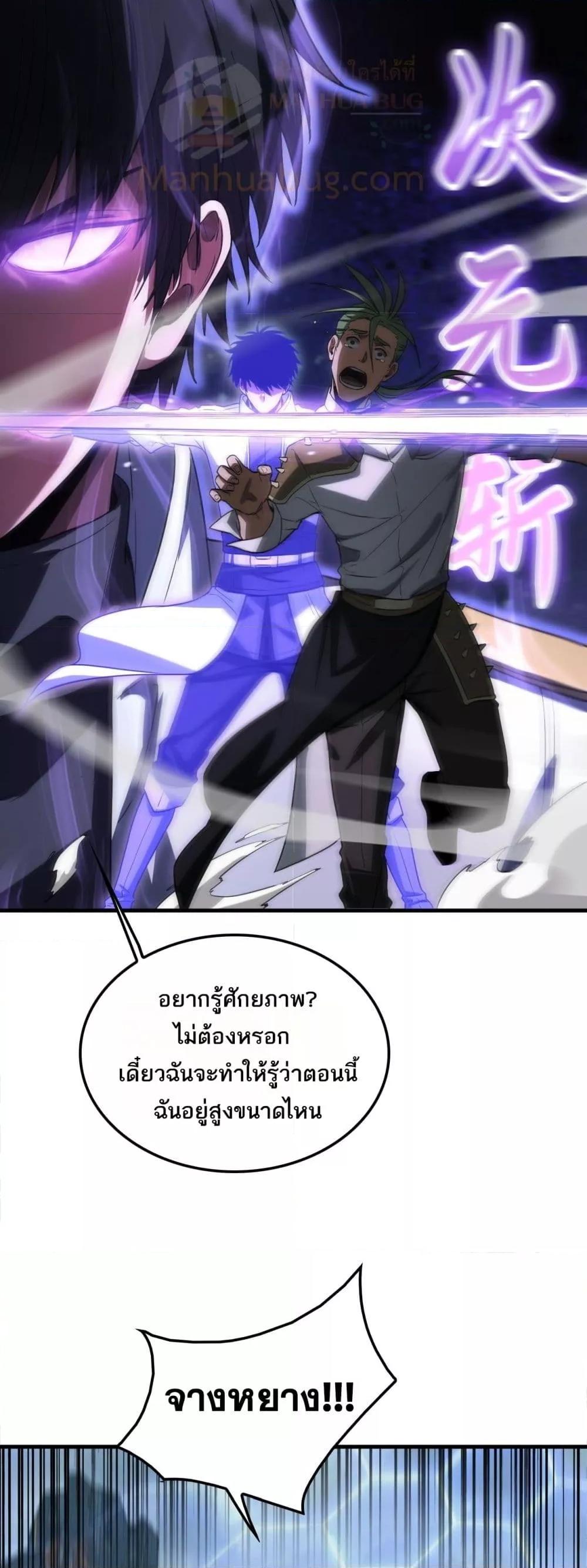 Doomsday Sword God – เทพดาบวันสิ้นโลก ตอนที่ 44 49