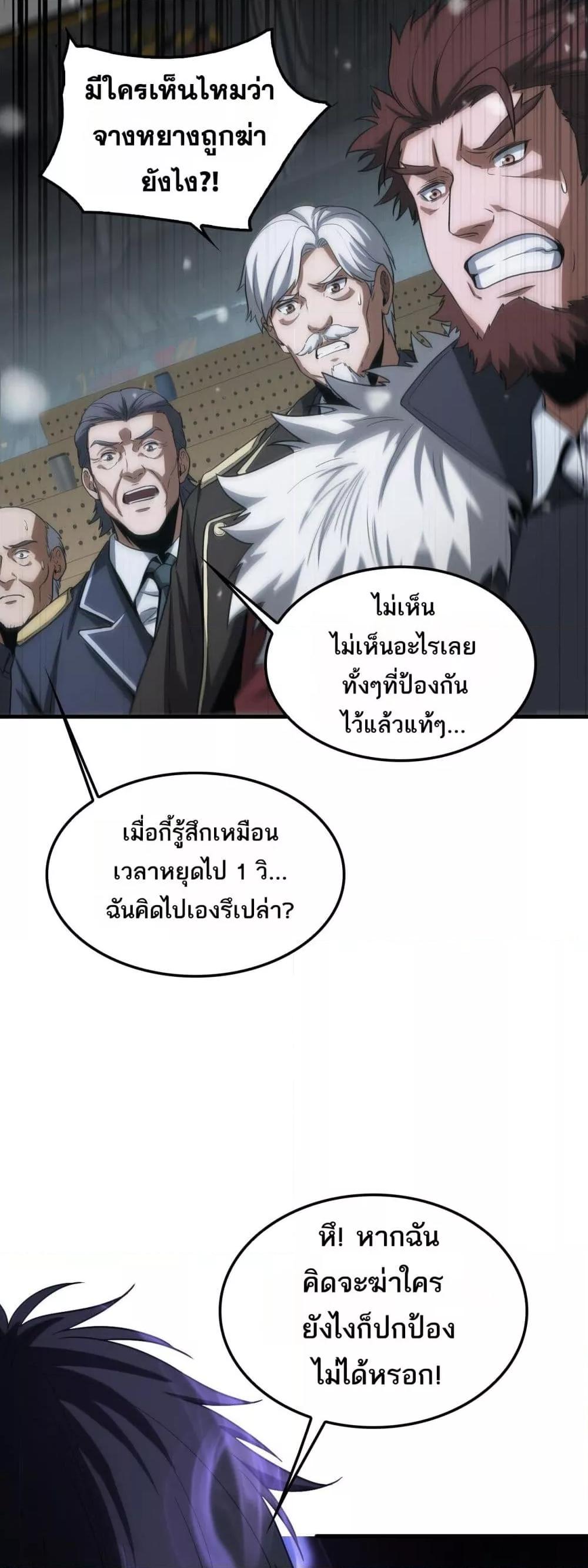 Doomsday Sword God – เทพดาบวันสิ้นโลก ตอนที่ 44 48