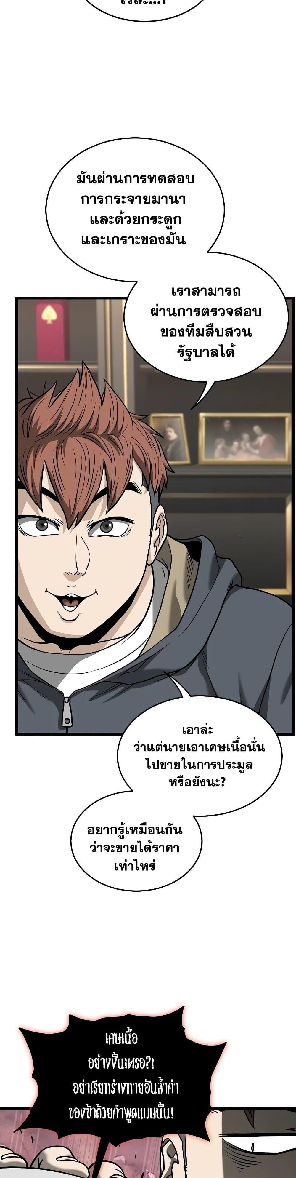 Murim Login ตอนที่ 203 9