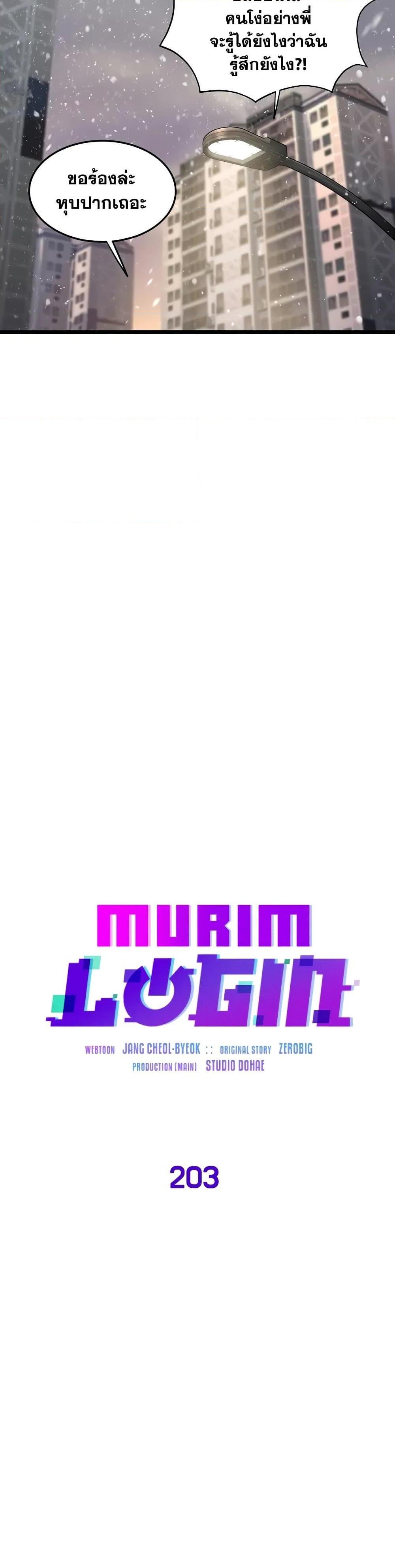 Murim Login ตอนที่ 203 28