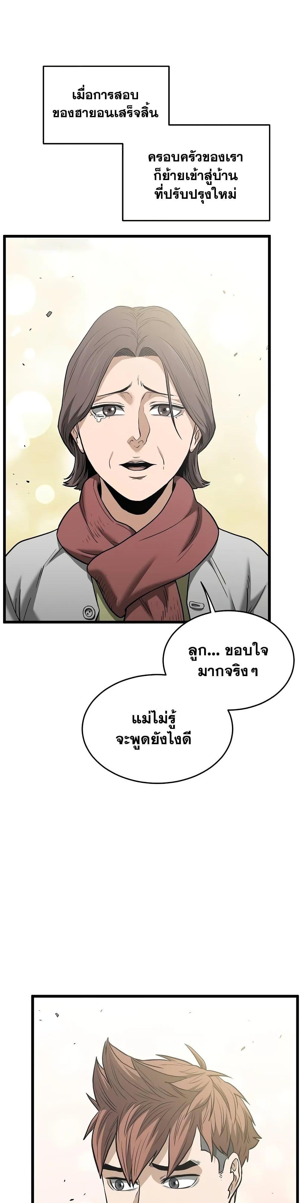 Murim Login ตอนที่ 203 29