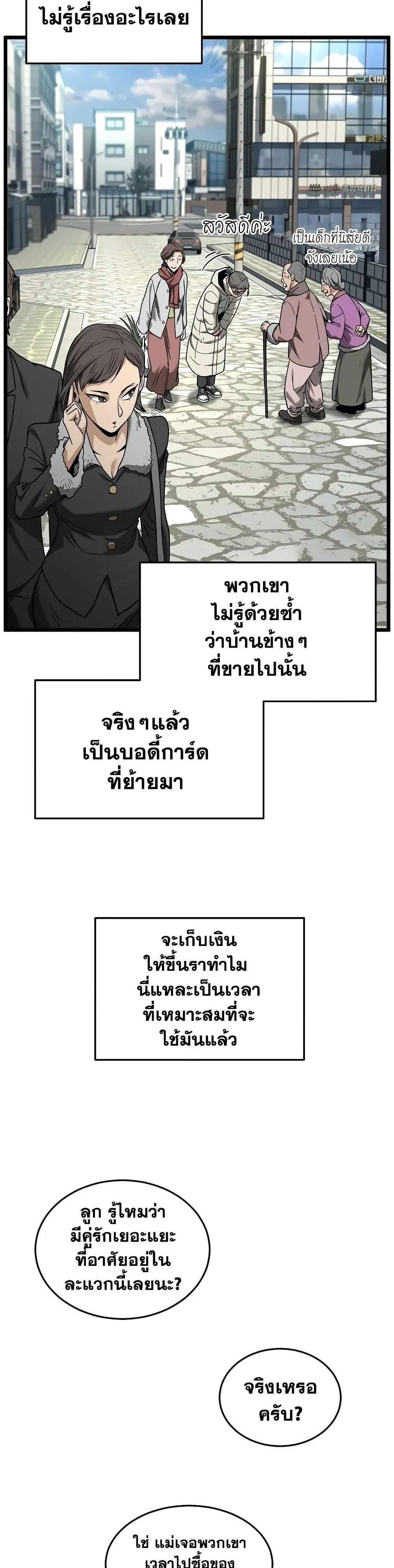 Murim Login ตอนที่ 203 32