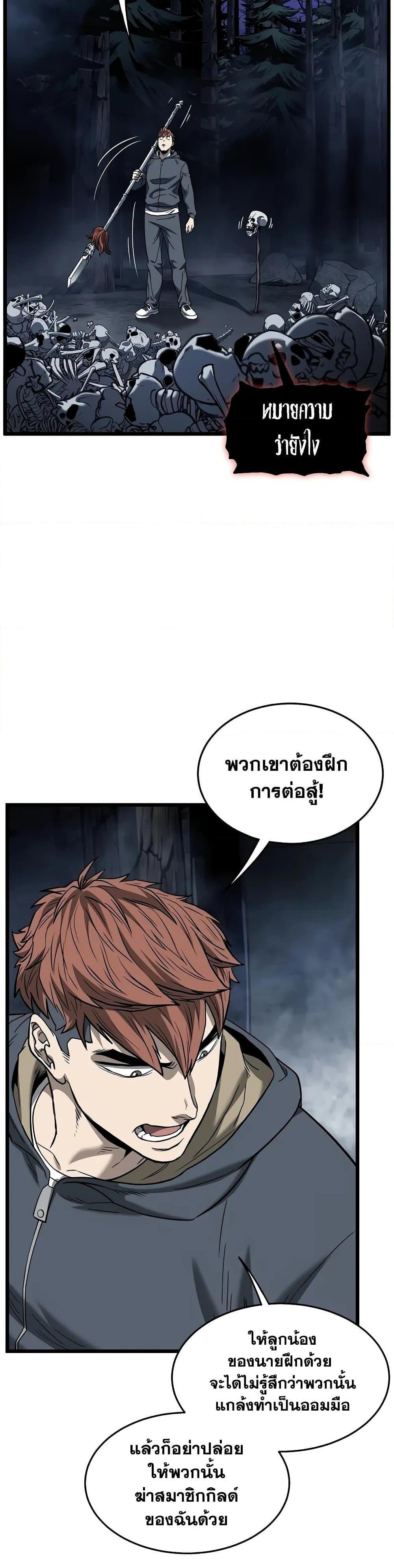 Murim Login ตอนที่ 203 38