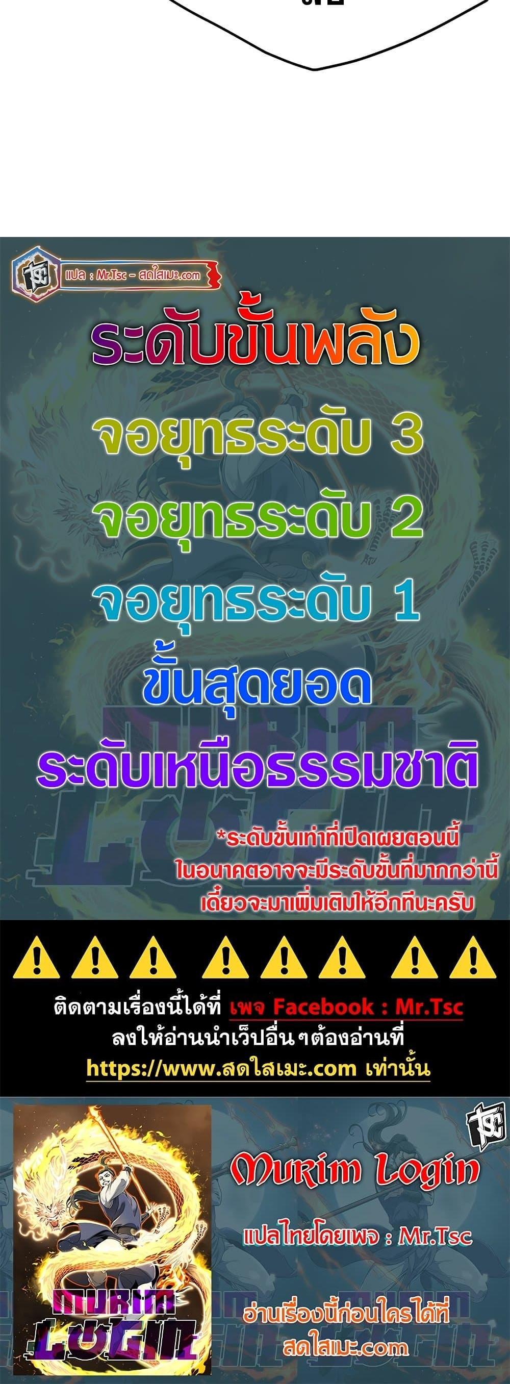 Murim Login ตอนที่ 203 57