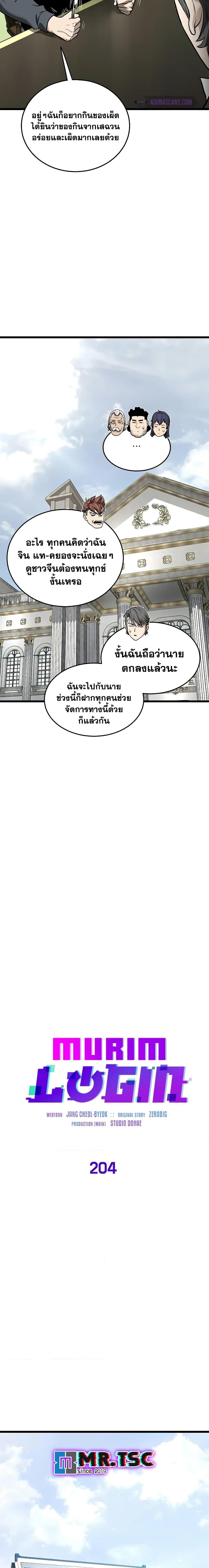 Murim Login ตอนที่ 204 6