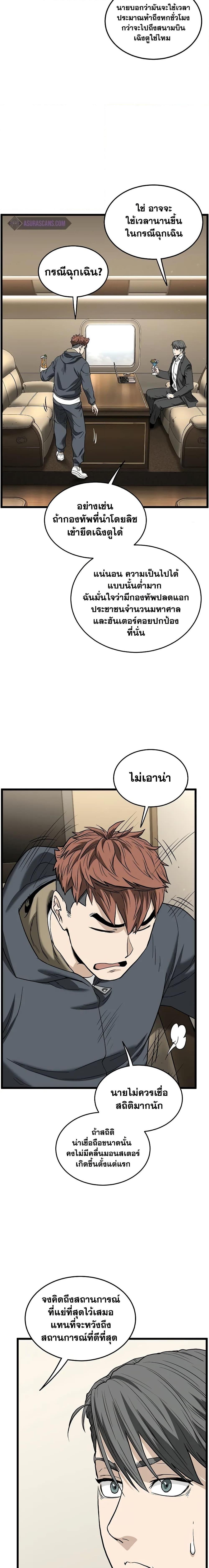 Murim Login ตอนที่ 204 15