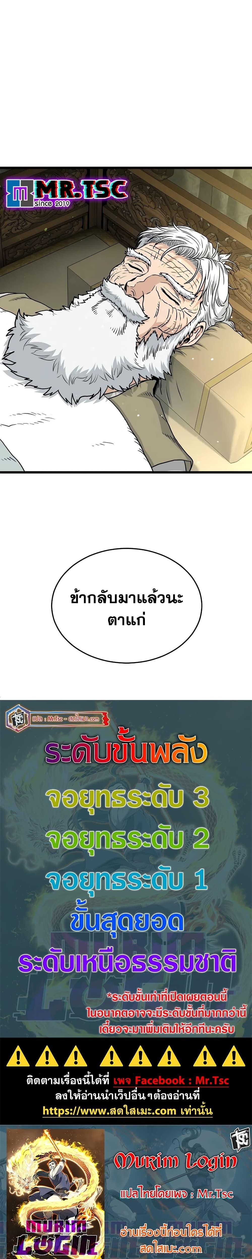 Murim Login ตอนที่ 204 27