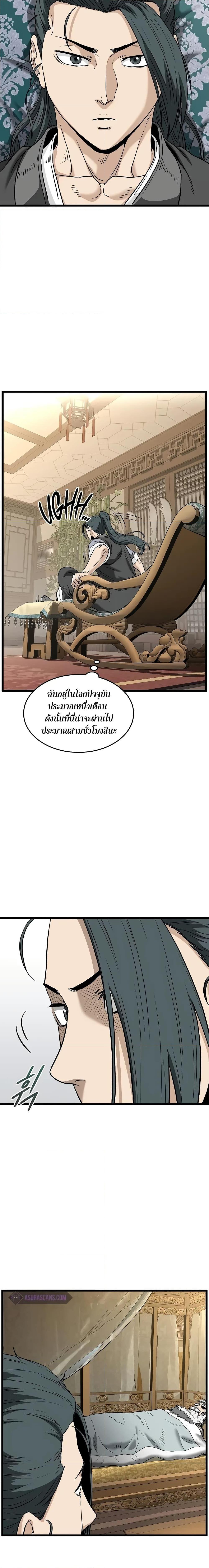 Murim Login ตอนที่ 204 26