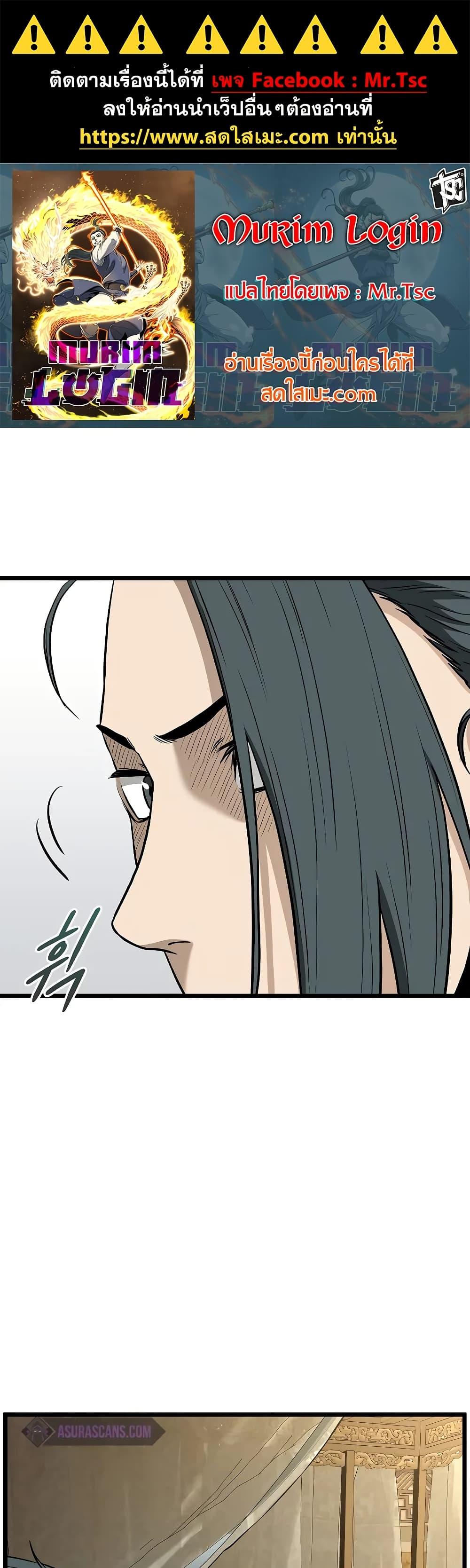 Murim Login ตอนที่ 205 1