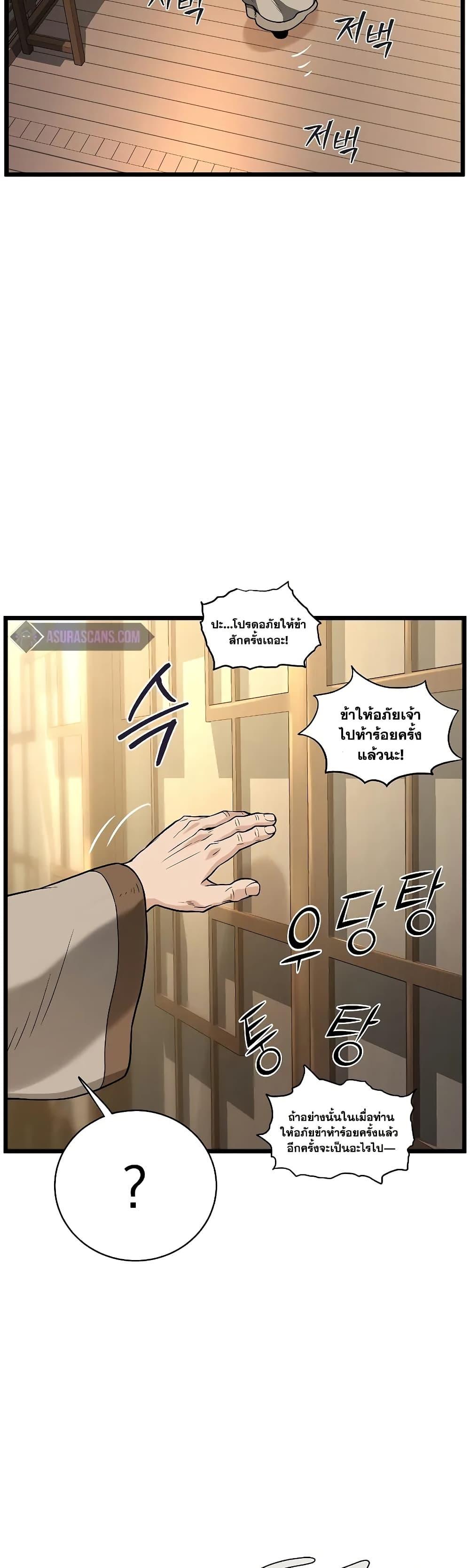 Murim Login ตอนที่ 205 10