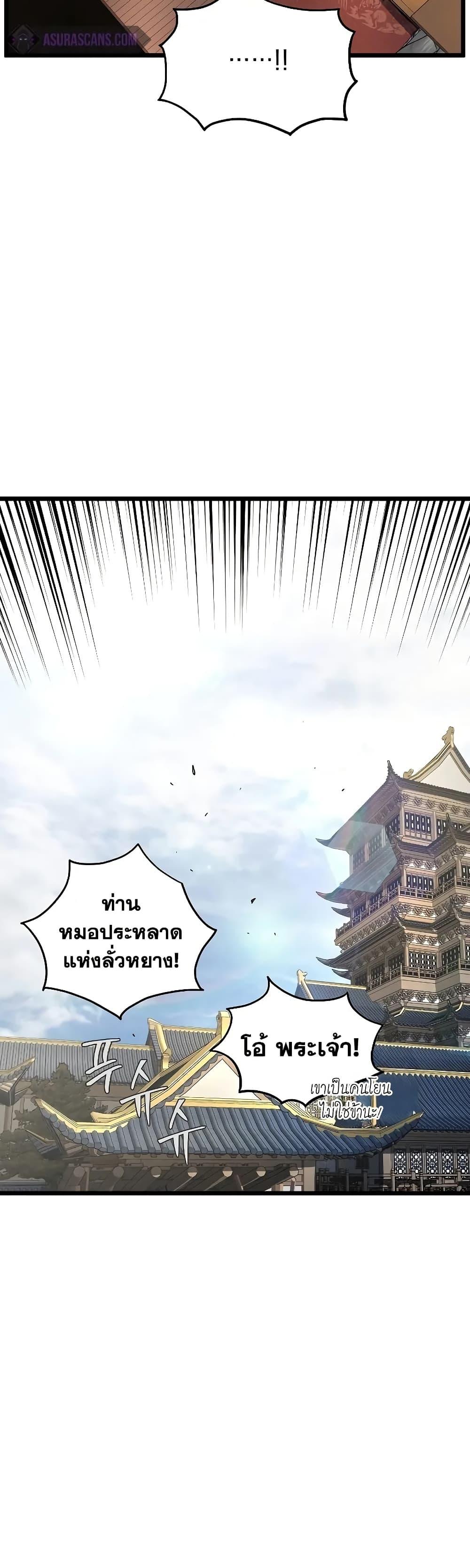 Murim Login ตอนที่ 205 14