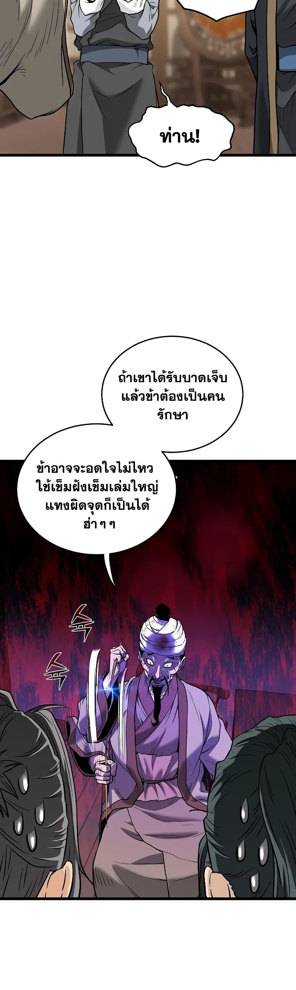 Murim Login ตอนที่ 205 18