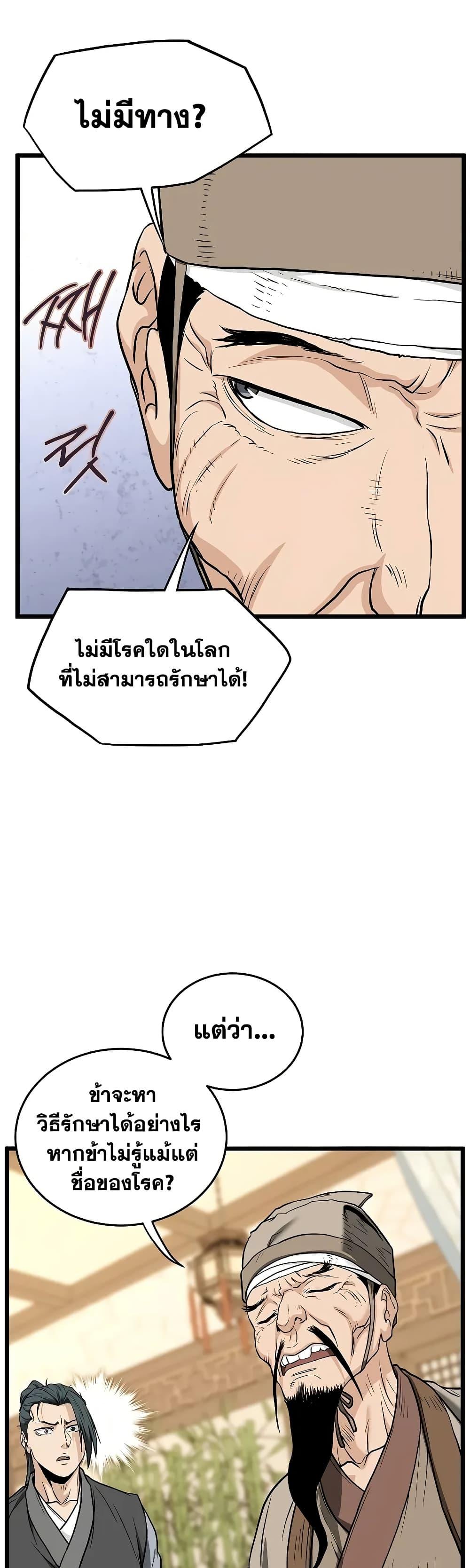Murim Login ตอนที่ 205 23