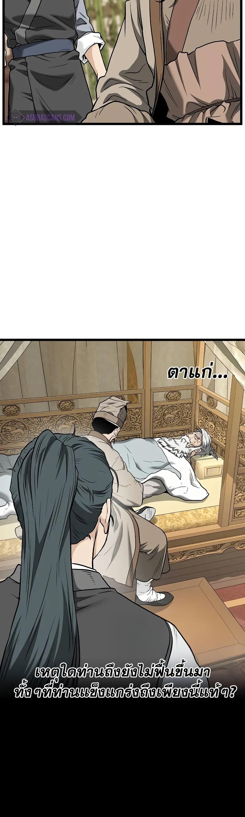 Murim Login ตอนที่ 205 24