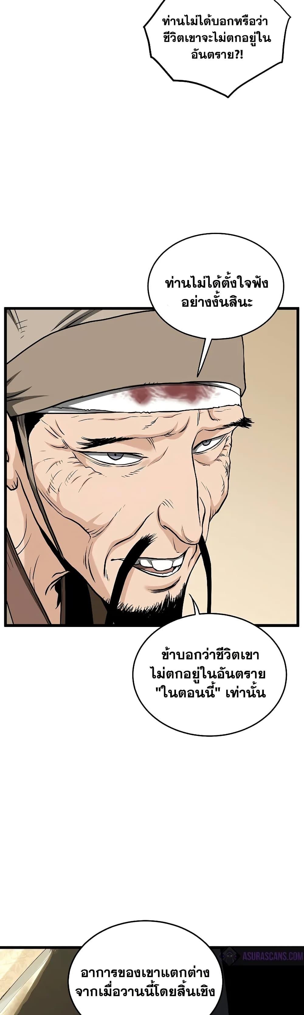 Murim Login ตอนที่ 205 28