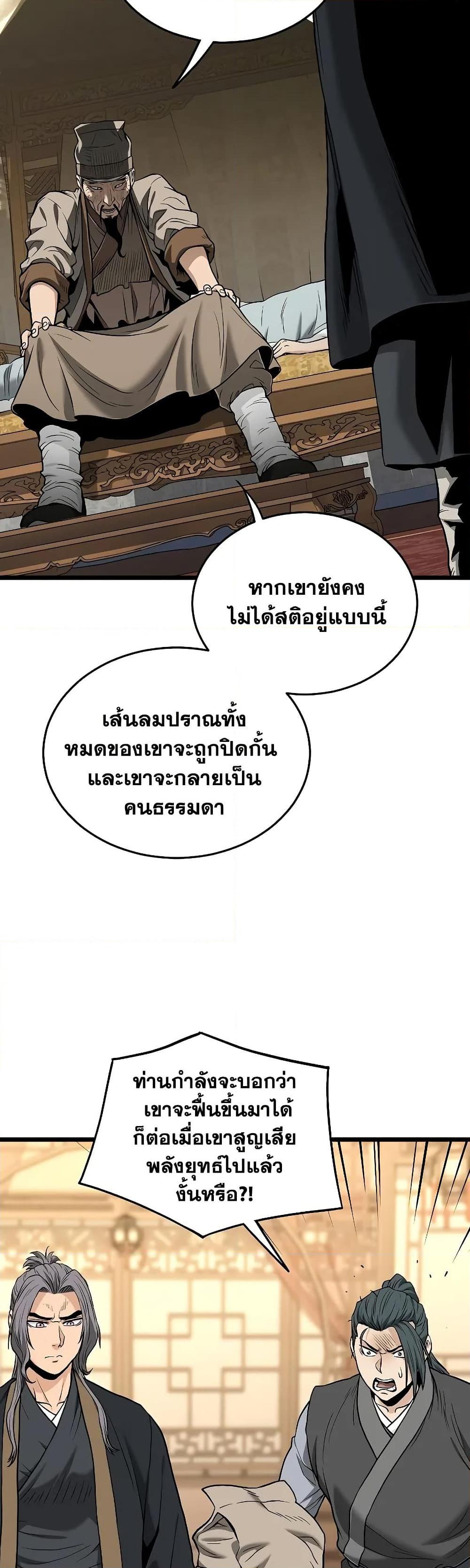 Murim Login ตอนที่ 205 29