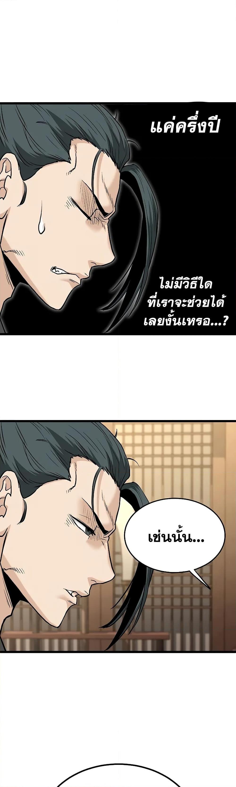 Murim Login ตอนที่ 205 32