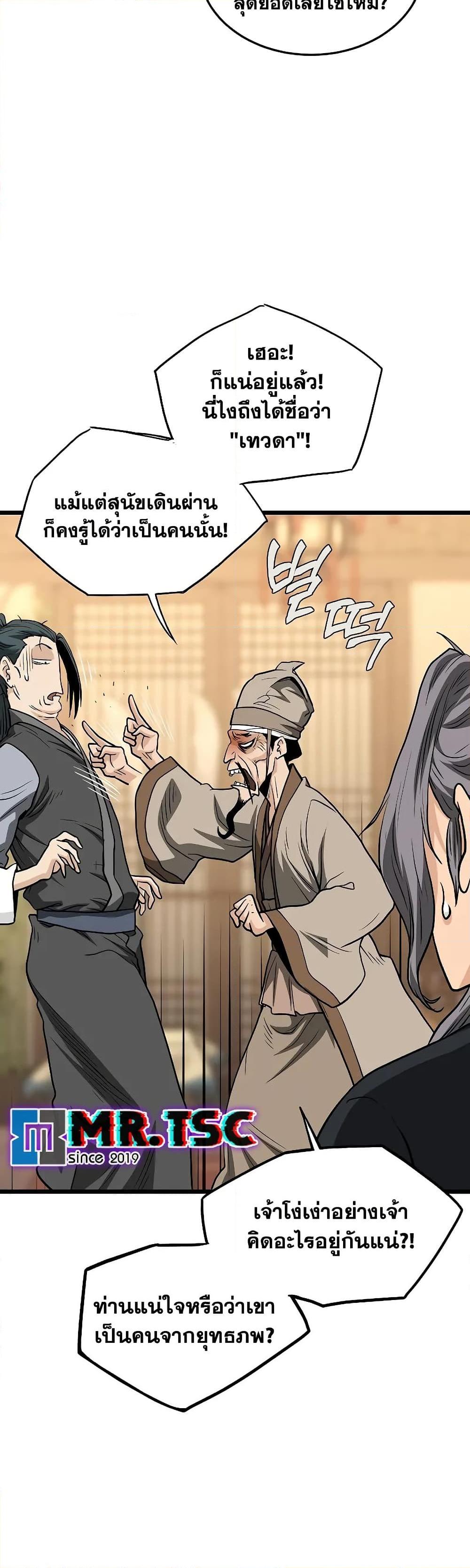 Murim Login ตอนที่ 205 35